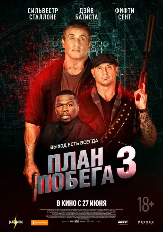 Live: План побега 3 (2019 г. ‧ Боевик/Триллер)