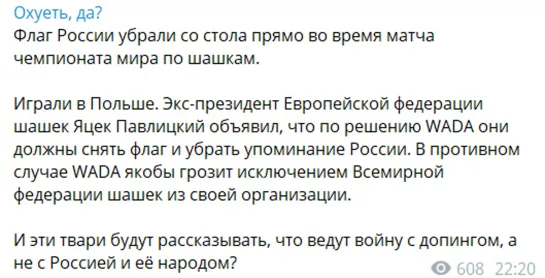 Флаг России убрали со стола прямо во время матча чемпионата мира по шашкам