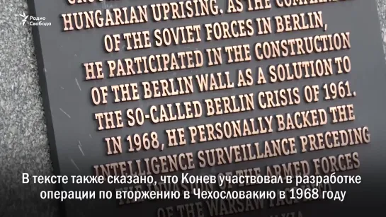 В Праге хотят демонтировать памятник советскому маршалу Коневу