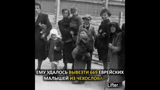 Николас Уинтон спас 669 детей во время Холокоста.