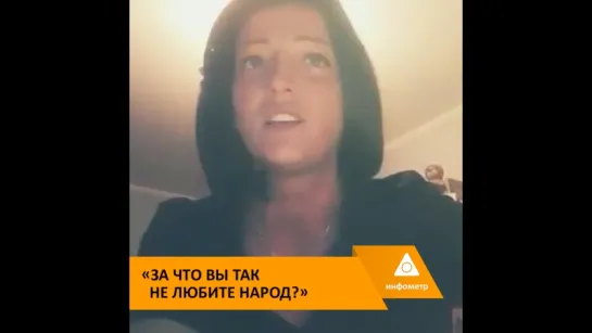 «За что вы так не любите народ»