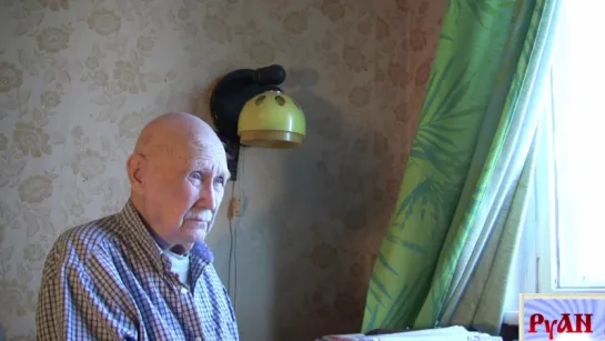 дед, 96 лет: "у нас трусость вошла в национальный характер..." (16+, не нормативная лексика)