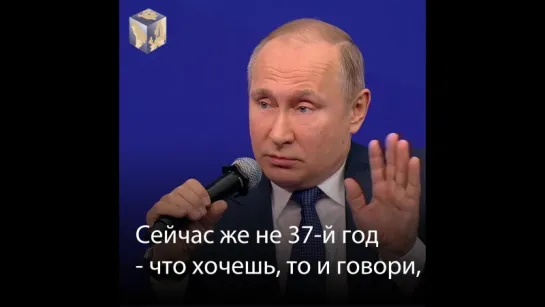 Путин о свободе слова в интернете