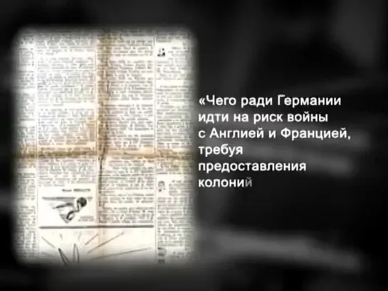 История России. ХХ век. Предвоенные конфликты (фильм 77 "Возвращение Прибалтики")