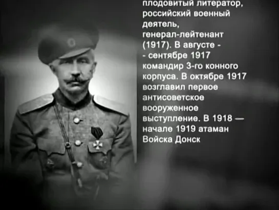 История России ХХ век. Фильм 42. Гражданская война. Генерал Краснов и Русская Вандея.