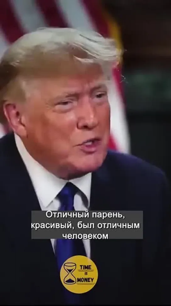 Дональд Трамп об алкоголе.