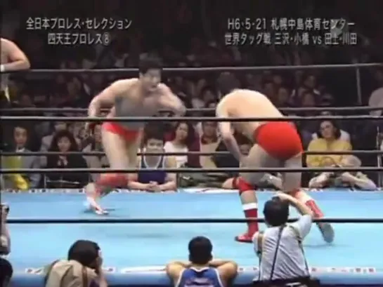 Kenta Kobashi & Mitsuharu Misawa) (c) vs. Akira Taue & Toshiaki Kawada - 21.05.1994 (AJPW Super Power Series 1994 - Day 6)