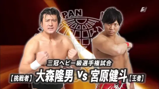 Kento Miyahara (c) vs. Takao Omori - 21.03.2016 (AJPW Dream Power Series 2016 - Day 4)