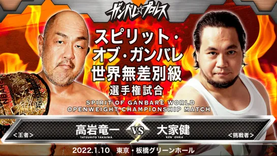 Ganbare Pro Tropic Thunder 2022 (2022.01.10)