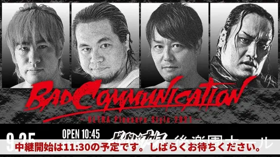 Ganbare Pro Bad Communication: Ultra Pleasure Style 2021 (2021.09.25)