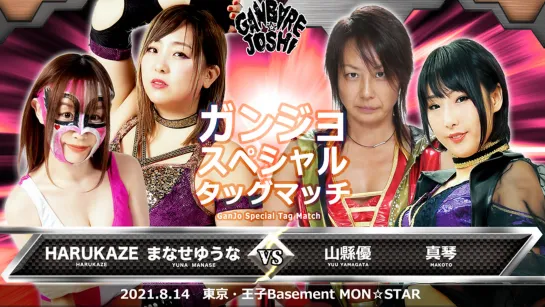 Ganbare Pro Joshi Pro-Wrestling: Youth Frenzy 2021 (2021.08.14)