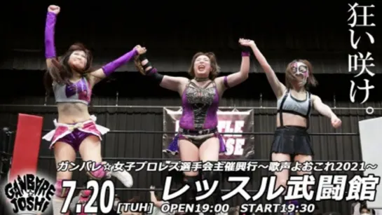 Ganbare Pro Joshi Pro-Wrestling: Utagoe Yo Okore 2021 (2021.07.20)