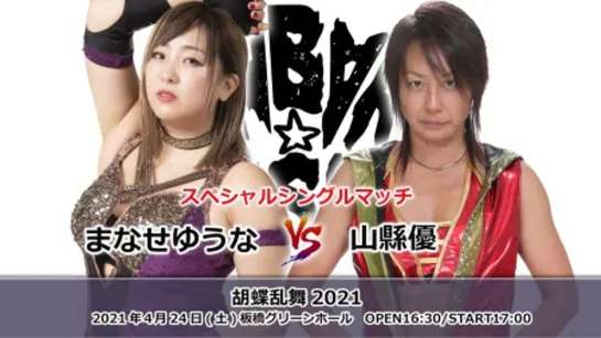 Ganbare Pro Joshi Pro-Wrestling: Kocho Ranbu 2021 (2021.04.24)