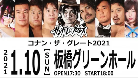 Ganbare Pro Conan The Great 2021 (2021.01.10)