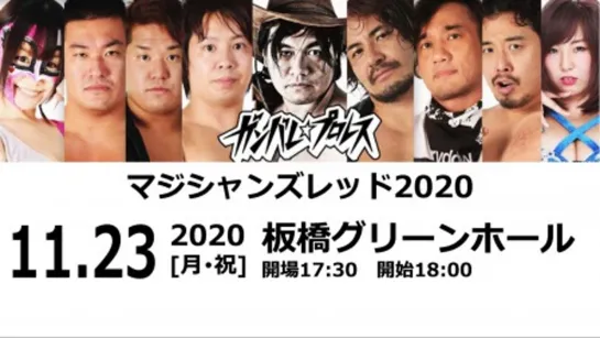 Ganbare Pro Magicans Red 2020 (2020.11.23)