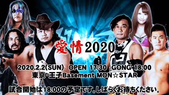 Ganbare Pro Aijo 2020 (2020.02.02)