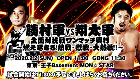 Ganbare Pro Katsumura-gun vs Shota-gun Full Battle One Match Performance 2020 (2020.02.02)