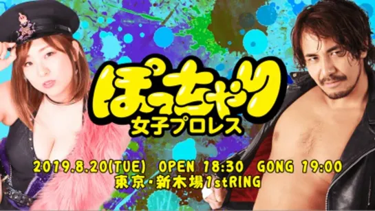 Ganbare Pro Potchari Joshi Pro Wrestling: P2 Trainspochatting 2019 (2019.08.20)