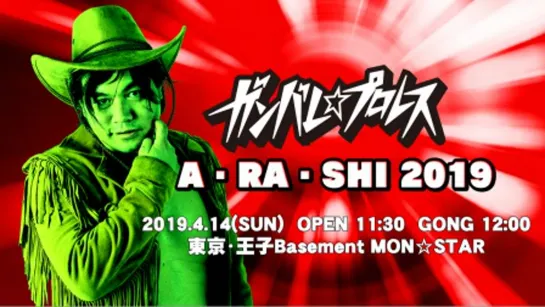 Ganbare Pro A RA SHI 2019 (2019.04.14)