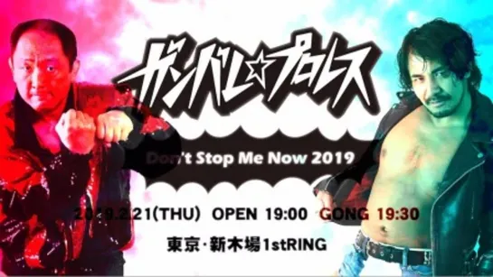 Ganbare Pro Don't Stop Me Now 2019 (2019.02.21)