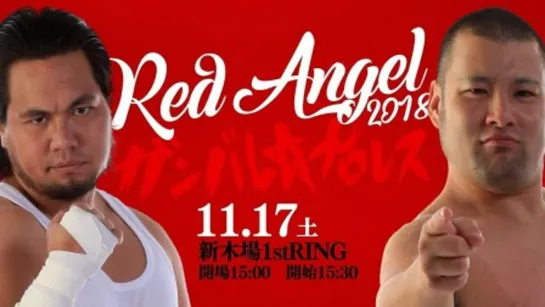 Ganbare Pro Red Angel 2018 (2018.11.17)