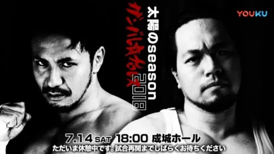 DDT Ganbare Pro Taiyo No Season 2018 (2018.07.14)