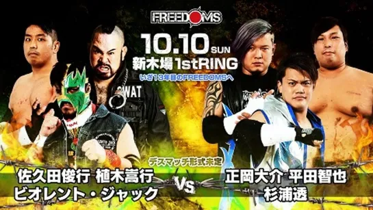 Pro Wrestling FREEDOMS To The 13th Year Of FREEDOMS (2021.10.10)