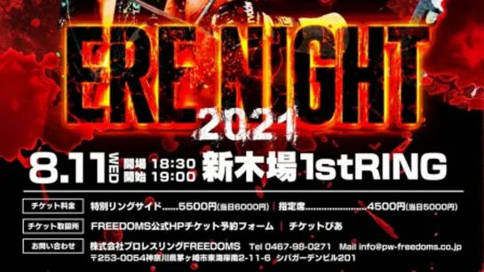 Pro Wrestling FREEDOMS & ERE Produce ERE Night 2021 (2021.08.11)