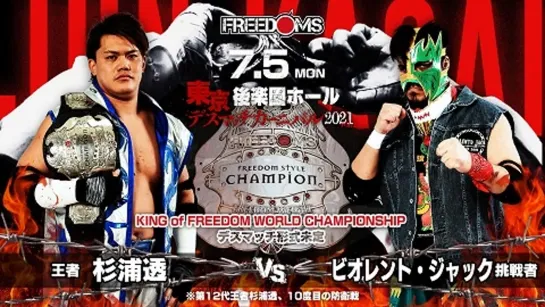 Pro Wrestling FREEDOMS & Jun Kasai Produce Tokyo Death Match Carnival 2021 Vol. 1 (2021.07.05)