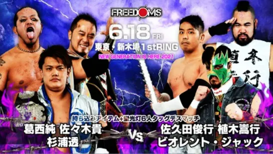 Pro Wrestling FREEDOMS New Generation Is Here 2021 (2021.06.18)