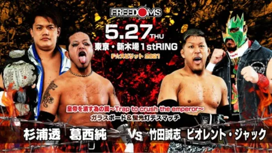 Pro Wrestling FREEDOMS F Spirit 2021 (2021.05.27)