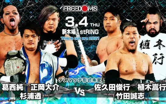 Pro Wrestling FREEDOMS This Is Our Era 2021 (2021.03.04)