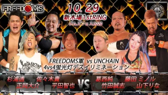 Pro Wrestling FREEDOMS Doms Festival 2020 (2020.10.29)