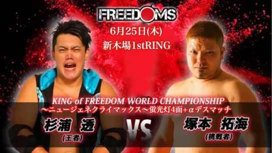 Pro Wrestling FREEDOMS New Generation Is Here 2020 (2020.06.25) - День 2