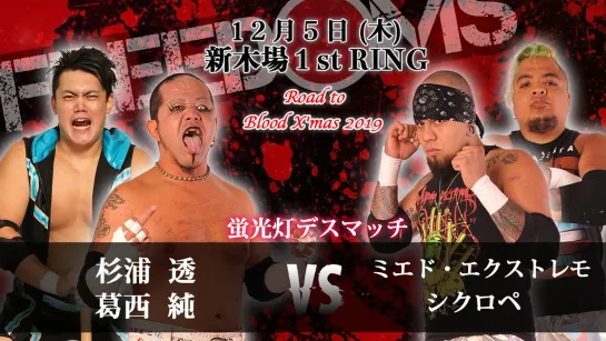 Pro Wrestling FREEDOMS Road To Blood X'Mas 2019 (2019.12.05)