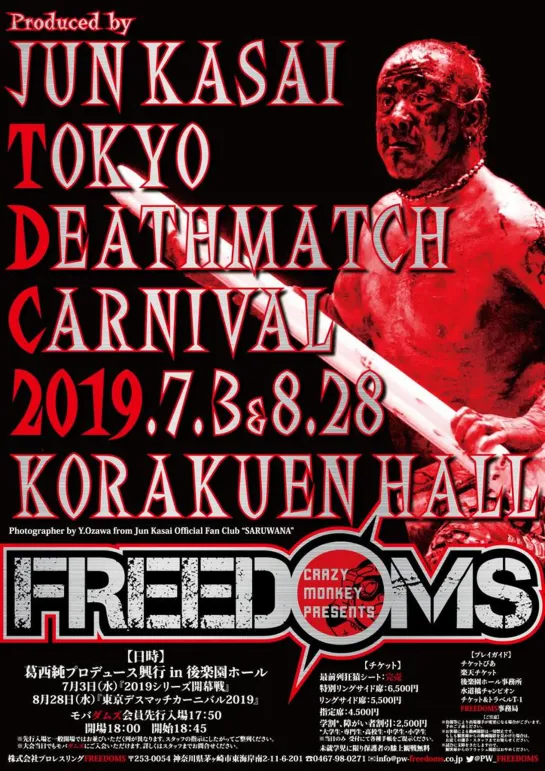 Pro Wrestling FREEDOMS & Jun Kasai Produce Tokyo Death Match Carnival 2019 (2019.08.28)