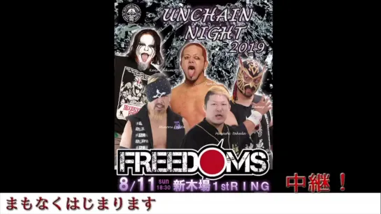 Pro Wrestling FREEDOMS Unchain Night! 2019 (2019.08.11)