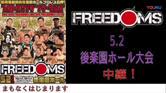 Pro Wrestling FREEDOMS We Love FREEDOMS! We Are FREEDOMS! 2019 (2019.05.02)