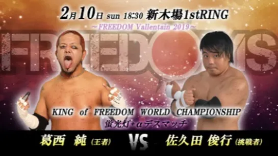 Pro Wrestling FREEDOMS FREEDOM Vallentain 2019 (2019.02.10)