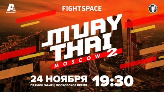 MuayThai Moscow 2 | ПРЯМАЯ ТРАНСЛЯЦИЯ