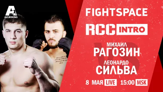 Михаил Рагозин vs. Леонардо Сильва, RCC Intro 3, MMA | ПРЯМАЯ ТРАНСЛЯЦИЯ