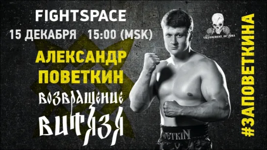 Александр Поветкин vs. Кристиан Хаммер, 15 декабря (15.00 мск) | Прямая трансляция