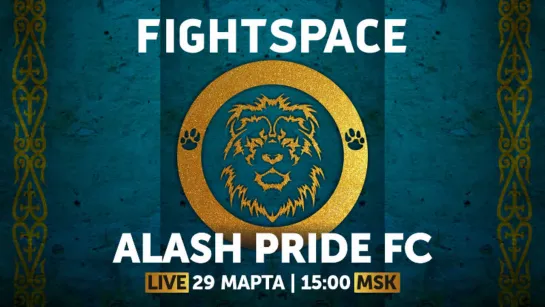 Alash Pride FC, Taraz | ПРЯМАЯ ТРАНСЛЯЦИЯ