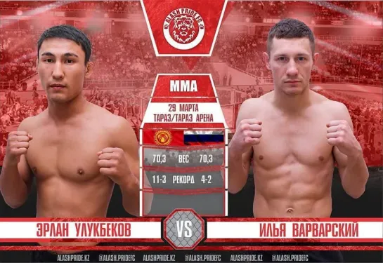 Alash Pride FC: Эрлан Улукбеков — Илья Варварский | MMA