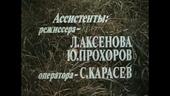 Завтрак на траве (1979)