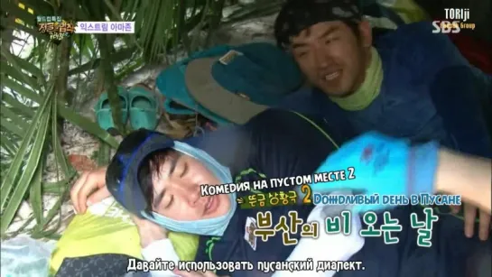 Law of the Jungle in Brazil / Законы Джунглей в Бразилии- Ep.110 (Онью (SHINee), МинУ (SHINHWA)) [рус.саб]