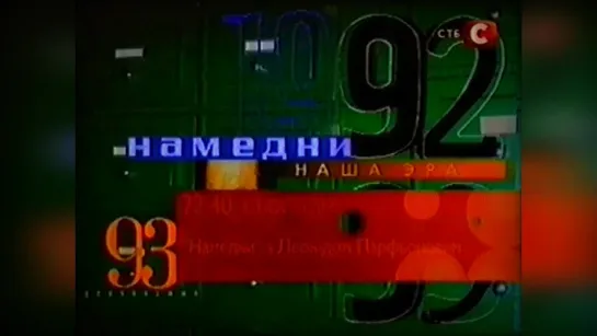 [Гараж VHS] Реклама СТБ-Харків [11.05.2006]