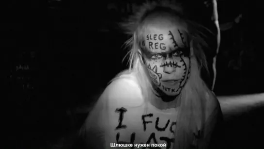 Die Antwoord - Fat Faded Fuck Face - Жирный Обдолбанный Уёбок