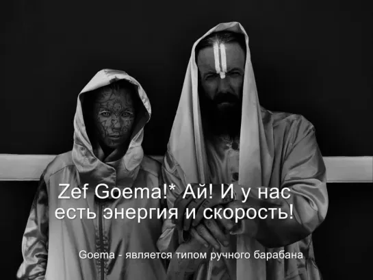 DIE ANTWOORD + BARUCH - BARUCH IN JOU OEG (RUS SUB)