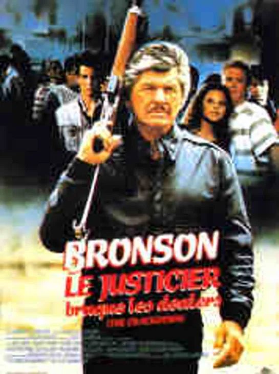 Le justicier braque les dealers  (1987)